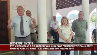 ΣΕ ΜΙΚΡΟΛΙΒΑΔΟ & ΚΗΠΟΥΡΕΙΟ Ο ΔΗΜΑΡΧΟΣ ΓΡΕΒΕΝΩΝ ΚΥΡΙΑΚΟΣ ΤΑΤΑΡΙΔΗΣ