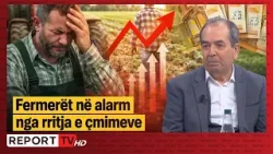 Fermerët në alarm nga rritja e çmimeve/ Eksperti: Zgjidhja janë fondet pa interes Fermerët në alarm nga rritja e çmimeve/ Eksperti: Zgjidhja janë fondet pa interes