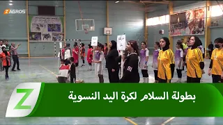 #Babil.. Launch of the Peace Women's Handball Championship with the participation of several gove...
