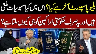 What Is the Blue Passport? Benefits, Eligibility & Why Only Government Officials Get It? | Red Line