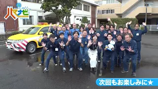 ハマナビ　次回予告（8月22日放送）