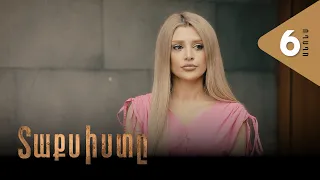 Տաքսիստը, Սերիա 6, Անոնս / Taxisty