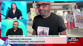 Συγκινητικές στιγμές: Επέστρεψε στην Κύπρο η μικρή Γερασιμίνα-Ηρώ