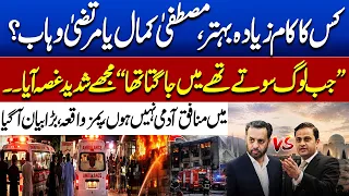 Mustafa Kamal vs Murtaza Wahab: Who Is Doing Better Work? | PIMS Incident | Big Statement | Dunya