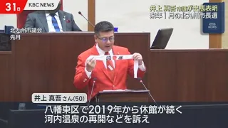 City Councilman Shingo Inoue Announces Candidacy for Kitakyushu Mayoral Election Next January