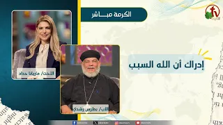 Realize That the Reason Is God - Sister Mariana Haddad - Father Botros Roushdy