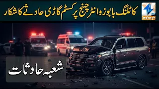 Customs vehicle meets with an accident at Katlang Babozai Interchange. | Breaking News | Khyber News