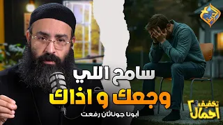 Forgive those who hurt and harmed you, and God will vindicate you 😔🙏🏻 Father Jonathan Rifaat #ElH...