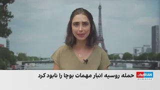 افزایش شمار جان‌باختگان حمله روسیه به انبار مهمات در حومه کی‌یف