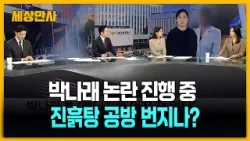 박나래 논란 진행 중 ··· 진흙탕 공방 번지나? [세상만사] #박나래 #전매니저 #양지민변호사 #이경민변호사