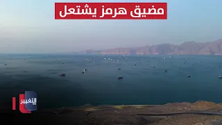 Strait of Hormuz Ignites: International Front Expands Against Iran | Report