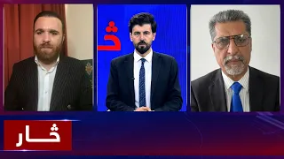 Saar: End of Chinese ambassador's mission in Kabul| څار: په کابل کې د چین له سفیر سره د مخه‌ښې لیدنه
