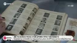 Με το κεφάλι ψηλά στον δρόμο προς τον θάνατο: Συγκίνηση και περηφάνια από τους συγγενείς