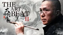 The Art Beat Season 2_大师列传 第二季08_Zhou Jingxin