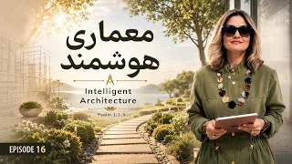 جی پی اس - قسمت شانزدهم - معماری هوشمند