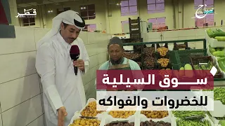 Al Sailiya Central Market for Fruits and Vegetables: Commercial Activity and Product Variety | Sa...