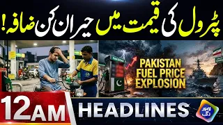 Petrol Ki Qemat Main Heran Kun Izafa | Headlines 12 AM | 22 July 2026 | Lahore Rang