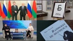 Заседание Совета министров Союзного государства | Посвящение защитникам Брестской области