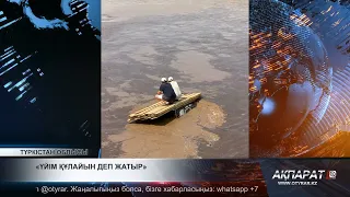 «Үйім құлайын деп жатыр»