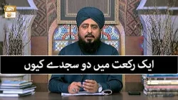 ایک رکعت میں دو سجدے کیوں | Mufti Ahsan Naveed Niazi