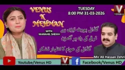 Венера Ке Мехман с Манахилом Шейхом | Венера HD 31-03-26 Венера Ке Мехман с Манахилом Шейхом | Венера HD 31-03-26