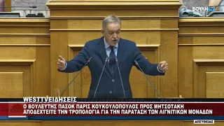 Ο ΒΟΥΛΕΥΤΗΣ ΠΑΣΟΚ ΚΟΖΑΝΗΣ ΠΑΡΙΣ ΚΟΥΚΟΥΛΟΠΟΥΛΟΣ ΓΙΑ ΠΑΡΑΤΑΣΗ ΤΩΝ ΛΙΓΝΙΤΙΚΩΝ ΜΟΝΑΔΩΝ