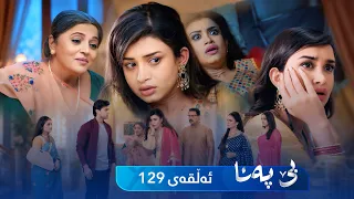 Be Pana - Sorani -  Badini 129 | بێ پەنا - سۆرانی  -  بادینی ١٢٩