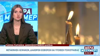 ANT1live / Καταγγελίες για ιερέα: Μετακίνηση λειψάνων, διαχείριση εισφορών και υποθεση τοιχογραφίας