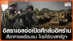 Israel poised to launch a war against Iran, ordering troops to be ready for combat, without the U...