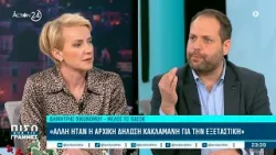 Έντονη κόντρα Σδούκου - Οικονόμου για την Εξεταστική του ΟΠΕΚΕΠΕ: «Γιατί φοβάστε τον ελληνικό λαό;»