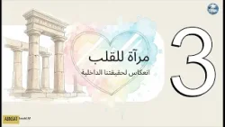 الهيكل الداخلي_ استعارة للقلب