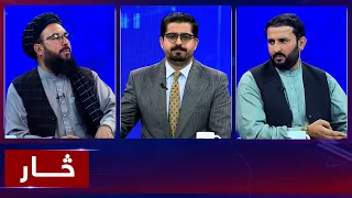 Saar: Pakistan's conditions for ties with Kabul |له کابل سره د اړیکو ښه کېدو لپاره د پاکستان شرطونه