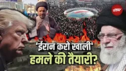 Iran Protest: Trump का आया 'ऑर्डर', आगे क्या मंजर? | Ali Khamenei | America | Trump | Top News Iran Protest: Trump का आया 'ऑर्डर', आगे क्या मंजर? | Ali Khamenei | America | Trump | Top News