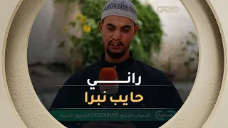 بصوتٍ أنهكه الألم وأحياه الأمل... أحمد يرفع كفيه إلى قلوب المحسنين راجيًا يدًا تمتد إليه😖🥺