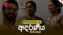 Adaraniya Minisek | ආදරණීය මිනිසෙක් | Episode 42- (2025-12-28) | Rupavahini Tele Drama