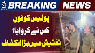 Lahore Police Case | New Investigation Revelations | Rehan Butt Case | Major Update - Aaj News