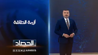 أزمة الطاقة | عمر الأطرقجي