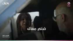 خدني معاك