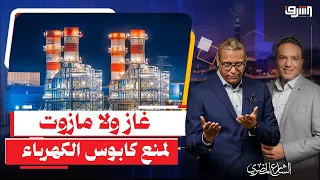 من أحلام الغاز إلى كابوس المازوت .. أين ذهبت حقول الغاز الجديدة ؟