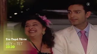 Στο Παρά Πέντε | Δευτέρα - Τετάρτη, 23:30 (trailer)