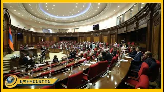 «Թքած ունենալու նուրբ արվեստից» մինչև «բոքսի տանձիկ» ու «գնդակ», «դարպաս», «գոլ». ԱԺ-ը նիստը