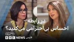 وقتی در رابطه احساس بی‌احترامی می‌کنید، چطور بدون دعوا حرفتان را بزنید؟گفت‌وگو با دکتر سارا ناصرزاده
