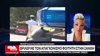 Σοκ με τον απαγχονισμό φοιτητή στην Ξάνθη