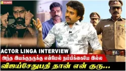 சண்டையே இல்லாத Gangster படம்! - Actor Linga Interview | Vijay Sethupathi | Vasanth TV