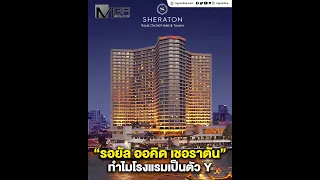 "Royal Orchid Sheraton": Why is the hotel Y-shaped?