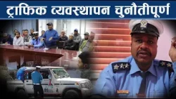 बढ्दै सवारी चाप, व्यवस्थापनका प्रयासले पाएनन सार्थकता - NEWS24 TV