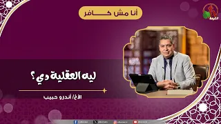 Why this mentality? - Brother Andrew Habib