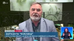 Ангел Кунчев пред bTV: Доста близо сме до епидемия от коклюш | БТВ