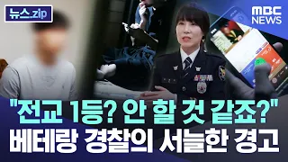 "First in the whole school? You don't think I'll do it, do you?".. A veteran police officer's chi...