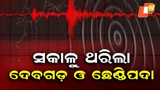 Earthquake Tremors Shake Deogarh & Chhendipada, Magnitude 3.9 on Richter Scale